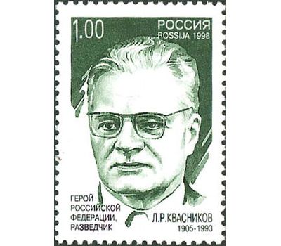  4 почтовые марки «Разведчики. Герои Российской Федерации» 1998, фото 2 
