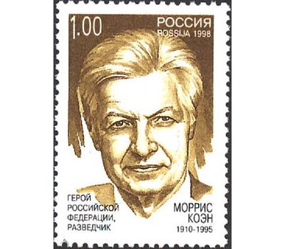  4 почтовые марки «Разведчики. Герои Российской Федерации» 1998, фото 3 