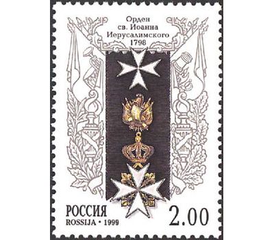  5 почтовых марок «История Российского государства. Ордена России» 1999, фото 4 