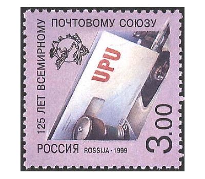  Почтовая марка «125 лет Всемирному почтовому союзу» 1999, фото 1 