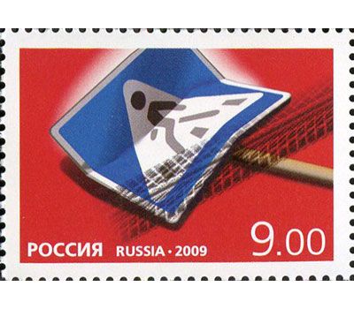  Почтовая марка «Безопасность дорожного движения» 2009, фото 1 