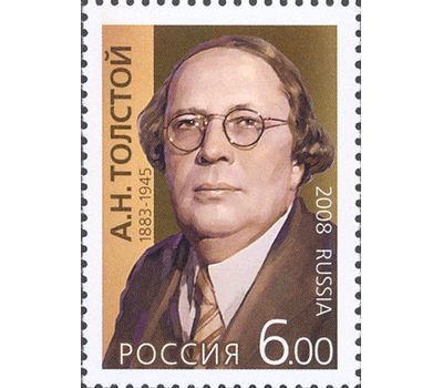  Почтовая марка «125 лет со дня рождения А.Н. Толстого» 2008, фото 1 