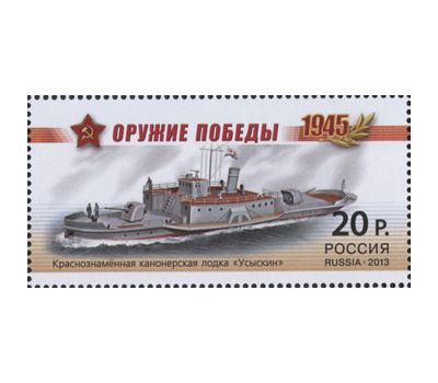  4 почтовые марки «Оружие Победы. Боевые корабли» 2013, фото 5 