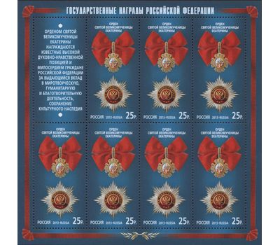  3 листа «Государственные награды Российской Федерации» 2013, фото 2 