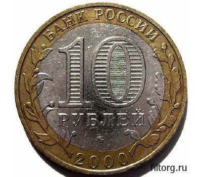 Монета 10 рублей 2000 «55 лет Победы (Политрук)» ММД, фото 4 