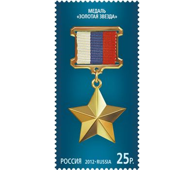  3 почтовые марки «Государственные награды Российской Федерации» 2012, фото 2 