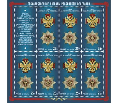  3 листа «Государственные награды Российской Федерации» 2012, фото 4 