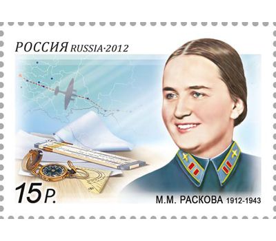  Почтовая марка «100 лет со дня рождения М.М. Расковой, летчицы» 2012, фото 1 
