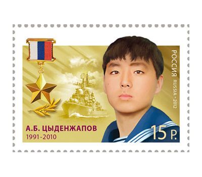  5 почтовых марок «Герои Российской Федерации» 2012, фото 5 