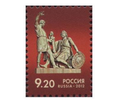  Почтовая марка «Памятник К. Минину и Д. Пожарскому в Москве» 2012, фото 1 