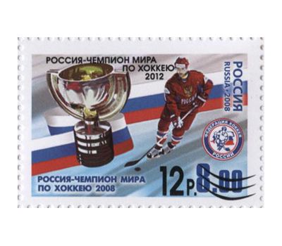  Почтовая марка «Россия — чемпион мира по хоккею» 2012 (с надпечаткой), фото 1 