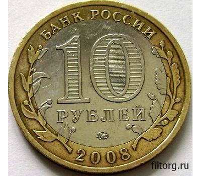  Монета 10 рублей 2008 «Азов» ММД (Древние города России), фото 4 