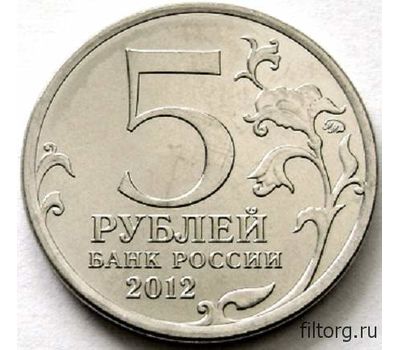  Монета 5 рублей 2012 «Смоленское сражение», фото 4 