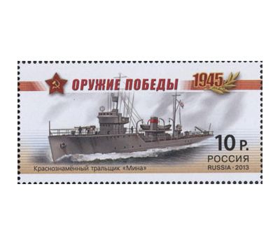  4 почтовые марки «Оружие Победы. Боевые корабли» 2013, фото 2 