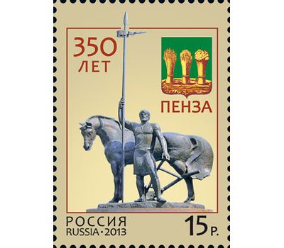  Почтовая марка «350 лет Пензе» 2013, фото 1 