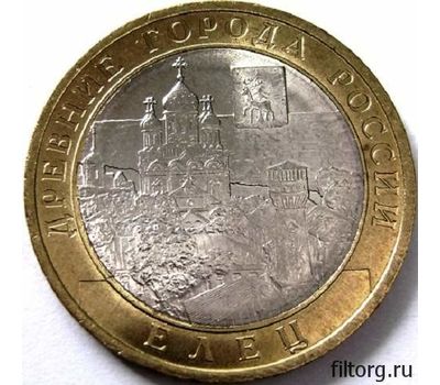  Монета 10 рублей 2011 «Елец», фото 3 