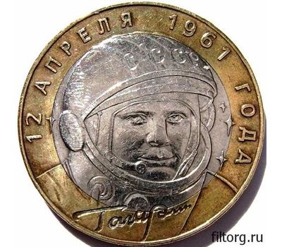  Монета 10 рублей 2001 «40 лет полета в космос, Гагарин» СПМД, фото 3 