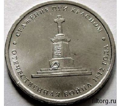  Монета 5 рублей 2012 «Сражение при Красном», фото 3 