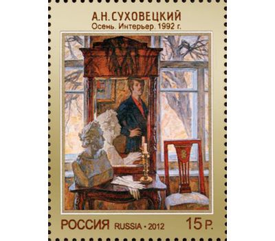  5 почтовых марок «Современное искусство России» 2012, фото 7 