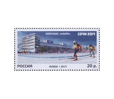  6 почтовых марок «XXII Олимпийские зимние игры 2014 года в г. Сочи. Олимпийские спортивные объекты» 2013, фото 3 