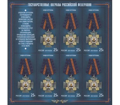  3 листа «Государственные награды Российской Федерации» 2014, фото 4 
