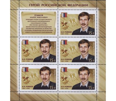  5 листов «Герои Российской Федерации» 2014, фото 4 