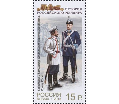  4 почтовые марки «История российского мундира. Министерство внутренних дел» 2013, фото 3 