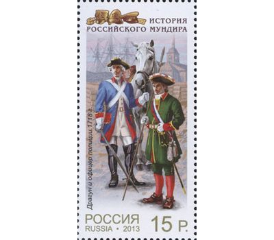  4 почтовые марки «История российского мундира. Министерство внутренних дел» 2013, фото 2 