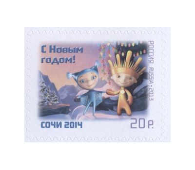  Почтовые марки «С Новым годом! Талисманы XXII Олимпийских и XI Паралимпийских зимних игр 2014», 2013, фото 4 