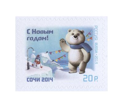  Почтовые марки «С Новым годом! Талисманы XXII Олимпийских и XI Паралимпийских зимних игр 2014», 2013, фото 2 