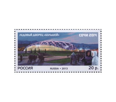  6 почтовых марок «XXII Олимпийские зимние игры 2014 года в г. Сочи. Олимпийские спортивные объекты» 2013, фото 5 