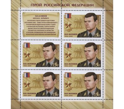  5 листов «Герои Российской Федерации» 2014, фото 2 
