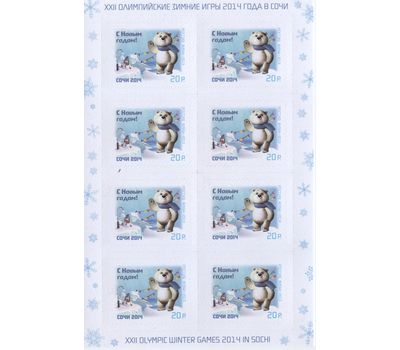  4 листа «С Новым годом! Талисманы XXII Олимпийских и XI Паралимпийских зимних игр 2014 года» 2013, фото 3 