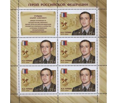  5 листов «Герои Российской Федерации» 2014, фото 5 