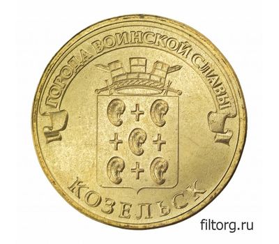  Монета 10 рублей 2013 «Козельск», фото 3 