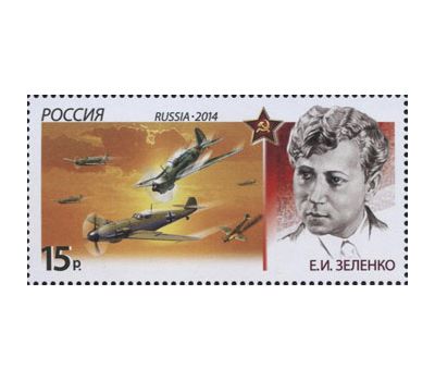  3 почтовые марки «История авиации. Воздушные тараны» 2014, фото 3 