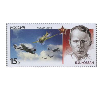  3 почтовые марки «История авиации. Воздушные тараны» 2014, фото 4 