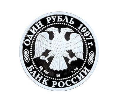  Серебряная монета 1 рубль 1997 «Хоккей на льду», фото 2 