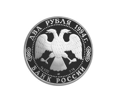 Серебряная монета 2 рубля 1994 «225-летие со дня рождения И.А. Крылова», фото 2 