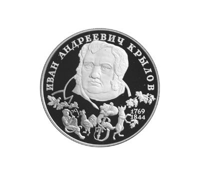  Серебряная монета 2 рубля 1994 «225-летие со дня рождения И.А. Крылова», фото 1 