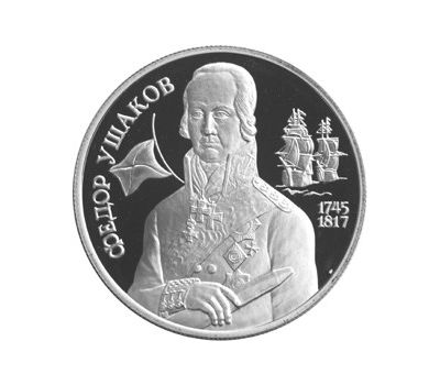  Серебряная монета 2 рубля 1994 «250-летие со дня рождения Ф.Ф. Ушакова», фото 1 
