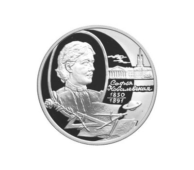  Серебряная монета 2 рубля 2000 «150-летие со дня рождения С.В. Ковалевской», фото 1 