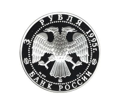  Серебряная монета 3 рубля 1995 «Золотые ворота, XII в., г. Владимир», фото 2 