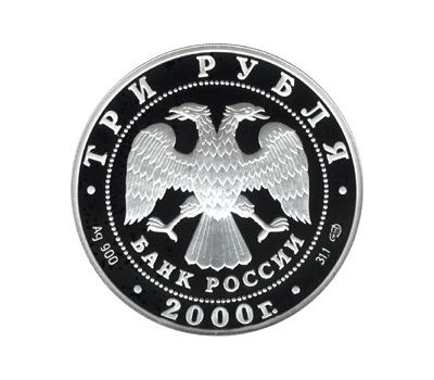  Серебряная монета 3 рубля 2000 «А.В. Суворов», фото 2 