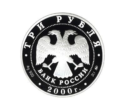  Серебряная монета 3 рубля 2000 «Снежный барс», фото 2 