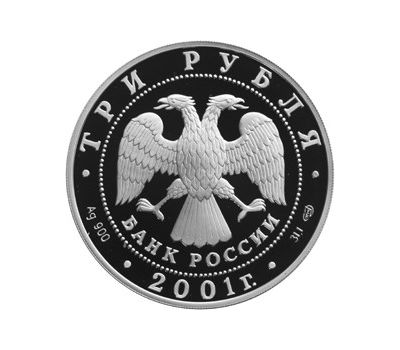  Серебряная монета 3 рубля 2001 «225-летие Большого театра», фото 2 
