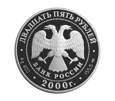  Серебряная монета 25 рублей 2000 «А.В. Суворов», фото 2 