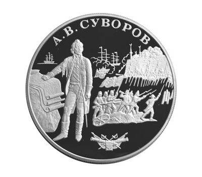  Серебряная монета 25 рублей 2000 «А.В. Суворов», фото 1 
