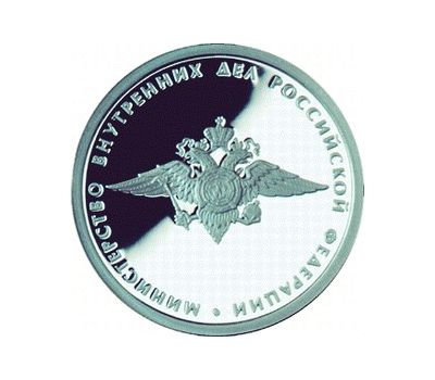  Серебряная монета 1 рубль 2002 «200-летие образования в России министерств (МВД РФ)», фото 1 