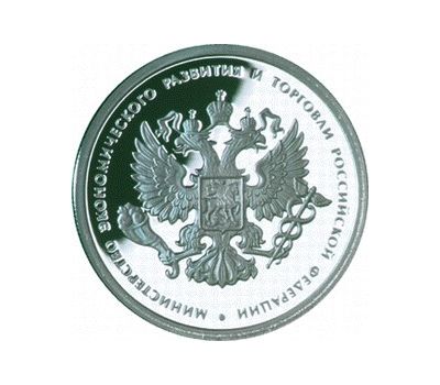  Серебряная монета 1 рубль 2002 «200-летие образования в России министерств (МЭРИТ РФ)», фото 1 